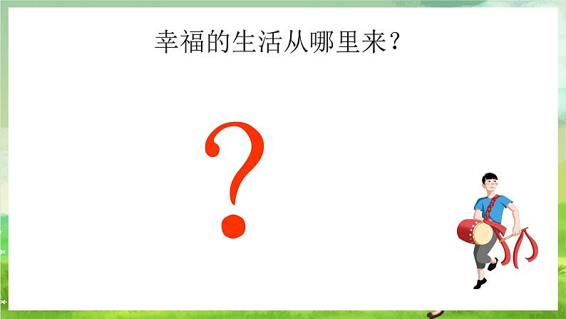 沪教版音乐一年级下册4.听一听《劳动最光荣》课件第8页