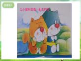 沪教版音乐一年级下册4.编一编《小猫钓鱼》课件
