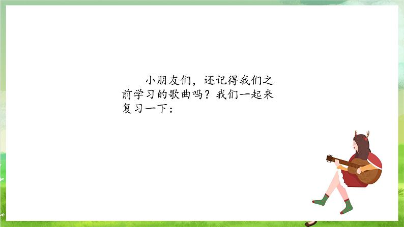 沪教版音乐一年级下册4.编一编《小猫钓鱼》课件第7页