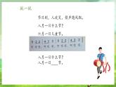 沪教版音乐一年级下册5. 编一编《大转盘》课件