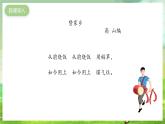 沪教版音乐一年级下册6. 玩一玩《 赞家乡》课件