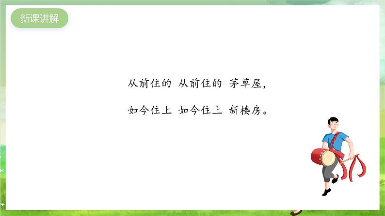 沪教版音乐一年级下册6. 玩一玩《 赞家乡》课件第5页