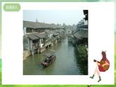 沪教版音乐一年级下册6. 唱一唱 《水乡歌》课件