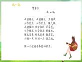 沪教版音乐一年级下册6.编一编《摘星星》课件