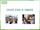 湘艺版音乐二年级下册第一课《多快乐呀多幸福》（课件）
