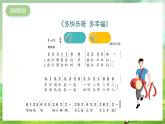 湘艺版音乐二年级下册第一课《多快乐呀多幸福》（课件）