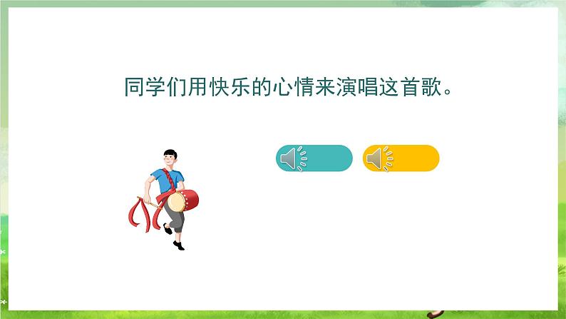 湘艺版音乐二年级下册第一课《多快乐呀多幸福》（课件）第8页