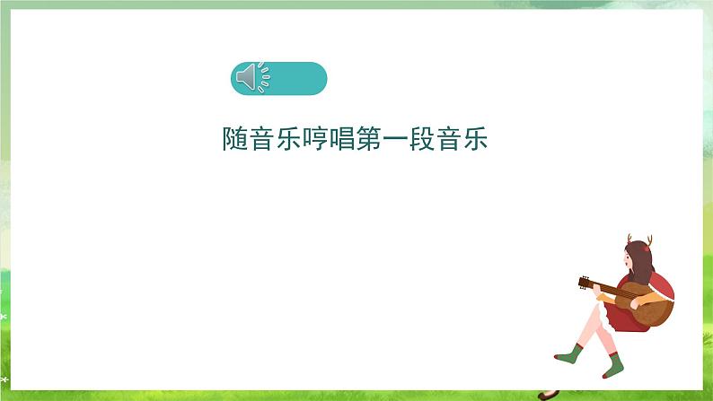 湘艺版音乐二年级下册第二课《小乌龟飞上天》（课件）第6页