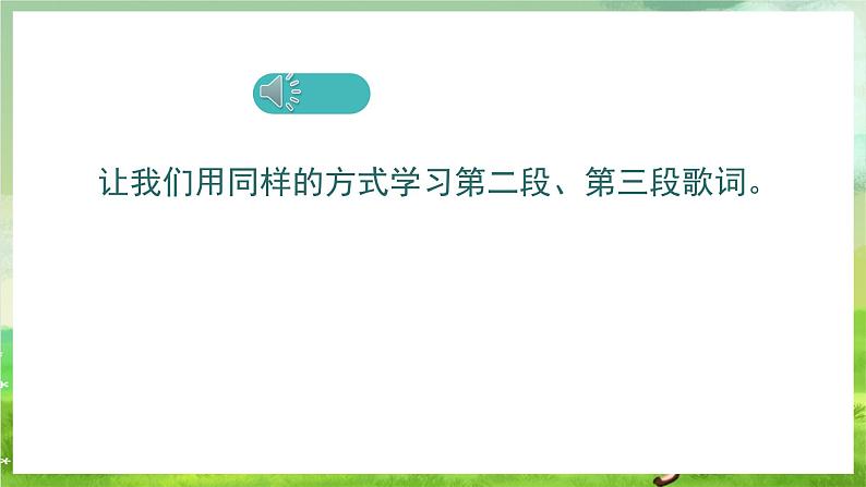 湘艺版音乐二年级下册第二课《小乌龟飞上天》（课件）第8页