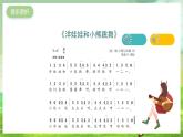 湘艺版音乐二年级下册第三课《洋娃娃和小熊跳舞》（课件）