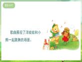 湘艺版音乐二年级下册第三课《洋娃娃和小熊跳舞》（课件）