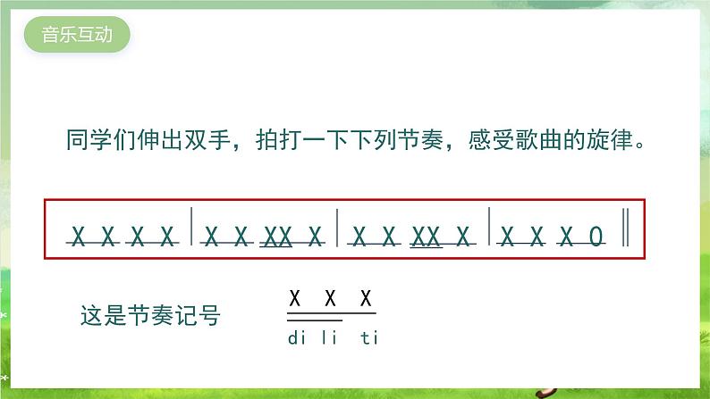 湘艺版音乐二年级下册第三课《洋娃娃和小熊跳舞》（课件）第5页