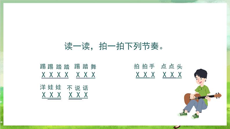 湘艺版音乐二年级下册第三课《洋娃娃和小熊跳舞》（课件）第6页