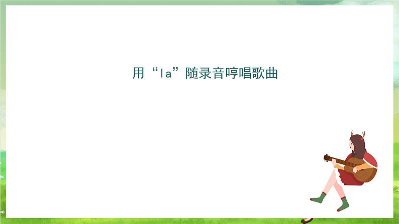 湘艺版音乐二年级下册第三课《洋娃娃和小熊跳舞》（课件）第8页