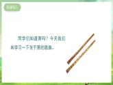 湘艺版音乐二年级下册第四课《箫》（课件）