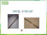 湘艺版音乐二年级下册第四课《箫》（课件）