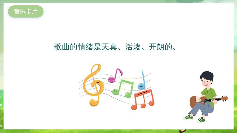 湘艺版音乐二年级下册第六课《“六一”的歌》（课件）第4页