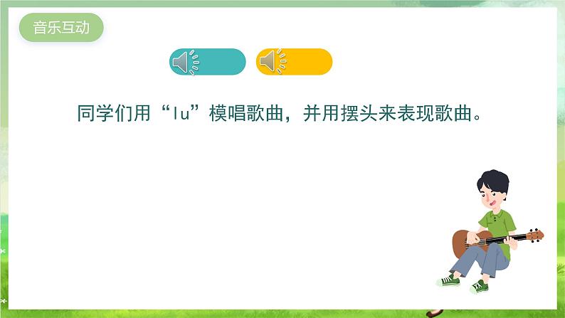 湘艺版音乐二年级下册第六课《“六一”的歌》（课件）第5页