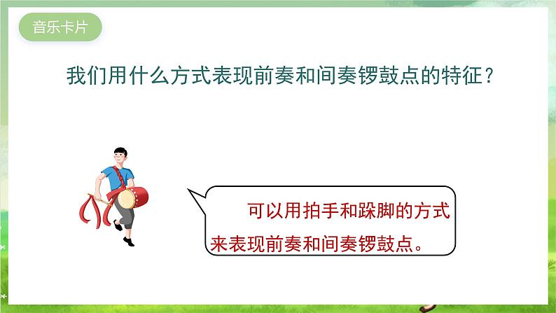 湘艺版音乐二年级下册第七课《凤阳花鼓》（课件）第7页