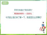 湘艺版音乐二年级下册第八课《黄鼠狼拜年》（课件）
