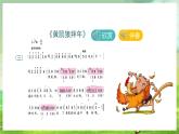 湘艺版音乐二年级下册第八课《黄鼠狼拜年》（课件）