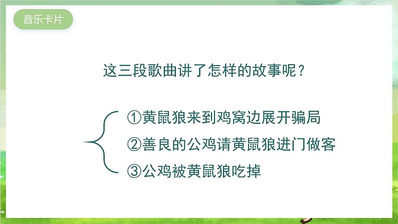 湘艺版音乐二年级下册第八课《黄鼠狼拜年》（课件）第6页