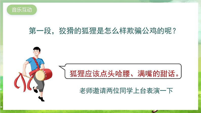 湘艺版音乐二年级下册第八课《黄鼠狼拜年》（课件）第7页