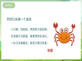 湘艺版音乐二年级下册第九课《螃蟹歌》（课件）