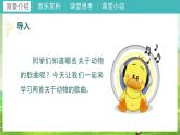 湘艺版音乐二年级下册第九课《螃蟹歌》（课件）