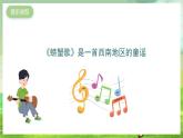 湘艺版音乐二年级下册第九课《螃蟹歌》（课件）