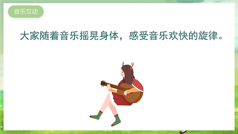 湘艺版音乐二年级下册第十课《牧羊女》 （课件）第7页