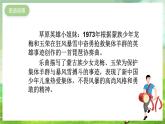沪教版音乐五年级下册第1课《草原小姐妹》 课件