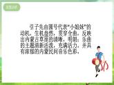 沪教版音乐五年级下册第1课《草原小姐妹》 课件