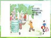 沪教版音乐五年级下册第2课《司马光砸缸》课件