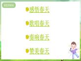 西师大版音乐一下 1《春天举行音乐会》2课件
