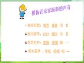 西师大版音乐一下 1《春天举行音乐会》2课件