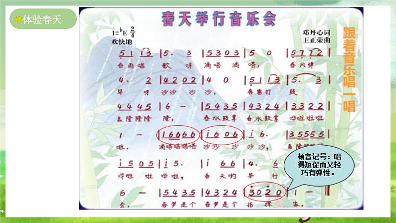 西师大版音乐一下 1《春天举行音乐会》2课件第5页