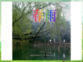 西师大版音乐一下 1《春天举行音乐会》3课件1