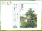 西师大版音乐一下 1《春天举行音乐会》3课件1