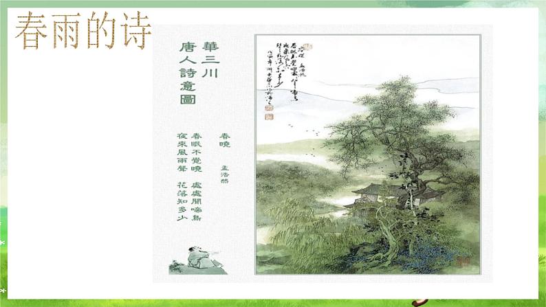 西师大版音乐一下 1《春天举行音乐会》3课件1第5页