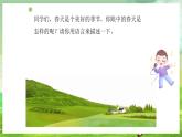 西师大版音乐一下 1《春之歌》课件