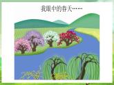 西师大版音乐一下 1《春之歌》课件