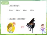 西师大版音乐一下 1《春之歌》课件