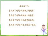 西师大版音乐一下 1《春天到》课件