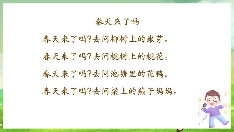 西师大版音乐一下 1《春天到》课件第2页