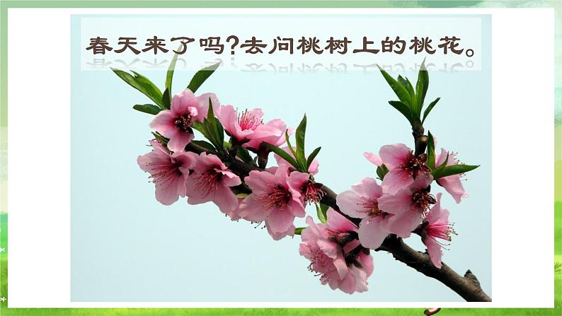 西师大版音乐一下 1《春天到》课件第4页