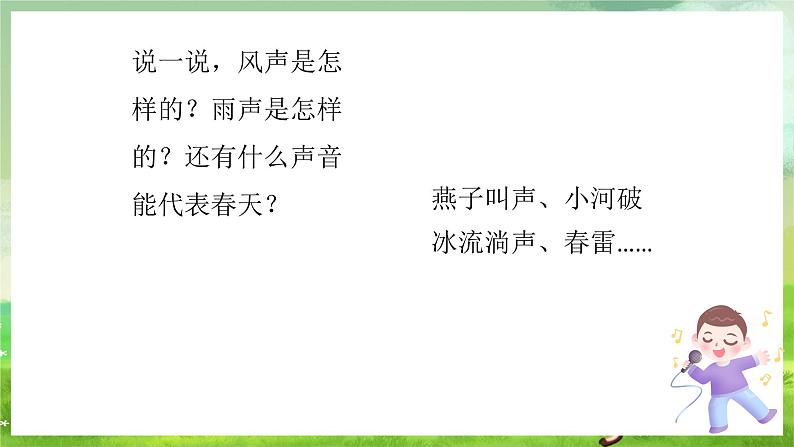 西师大版音乐一下 1《听》课件第4页