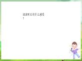 西师大版音乐一下 2《小朋友的家》课件