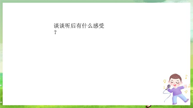 西师大版音乐一下 2《小朋友的家》课件第3页