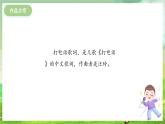 西师大版音乐一下 2《打电话》课件